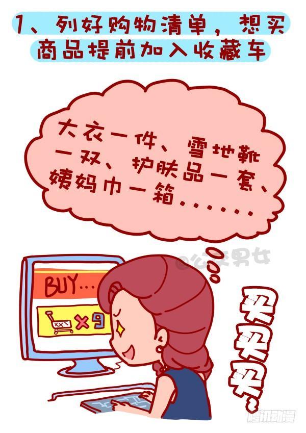 公交男女爆笑漫画 - 310-双十一不会这不叫剁手党 - 2