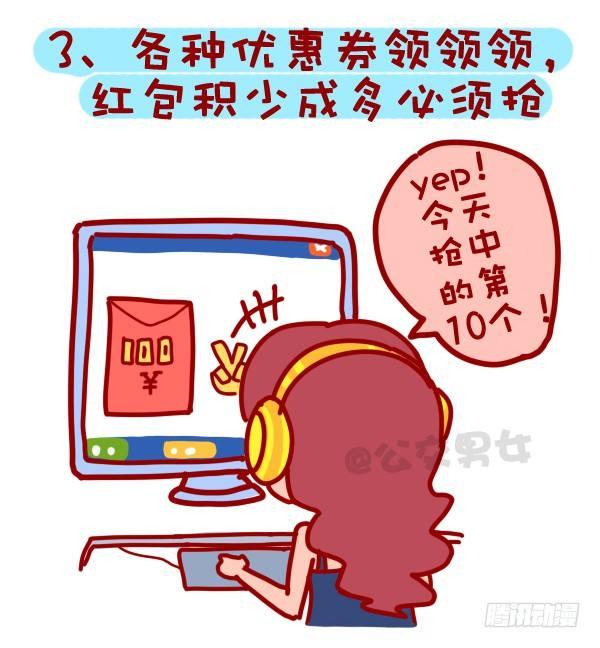 公交男女爆笑漫画 - 310-双十一不会这不叫剁手党 - 1