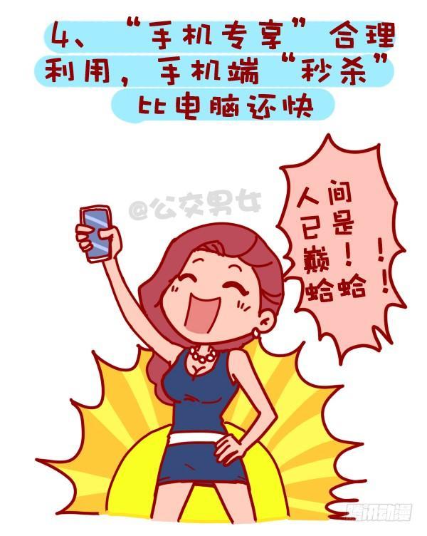 公交男女爆笑漫画 - 310-双十一不会这不叫剁手党 - 2