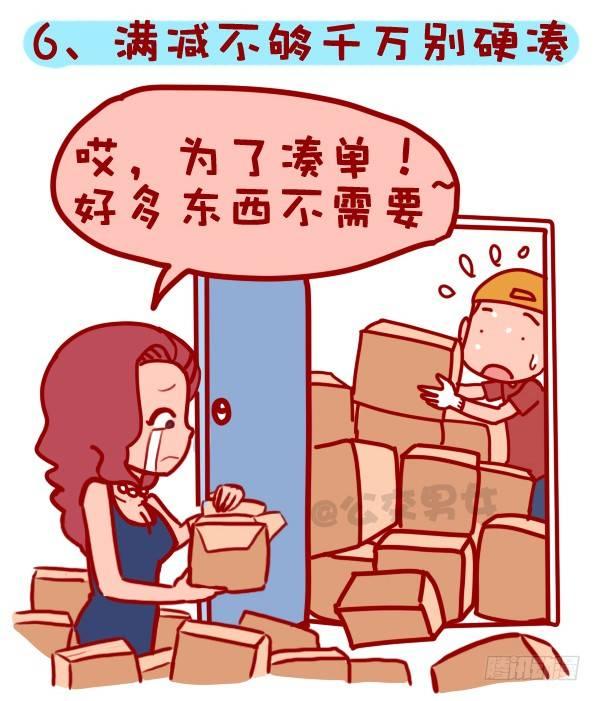 公交男女爆笑漫画 - 310-双十一不会这不叫剁手党 - 1