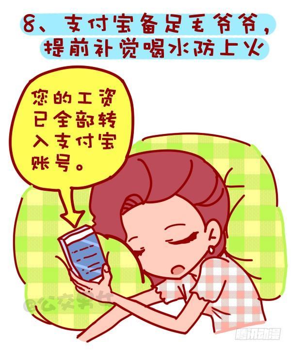 公交男女爆笑漫画 - 310-双十一不会这不叫剁手党 - 3