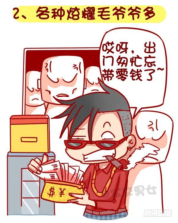 公交男女爆笑漫畫 - 320-屌絲如何在公交上裝逼“炫 - 3