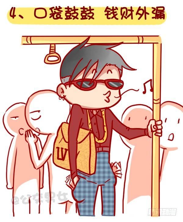 公交男女爆笑漫画 - 320-屌丝如何在公交上装逼“炫 - 2