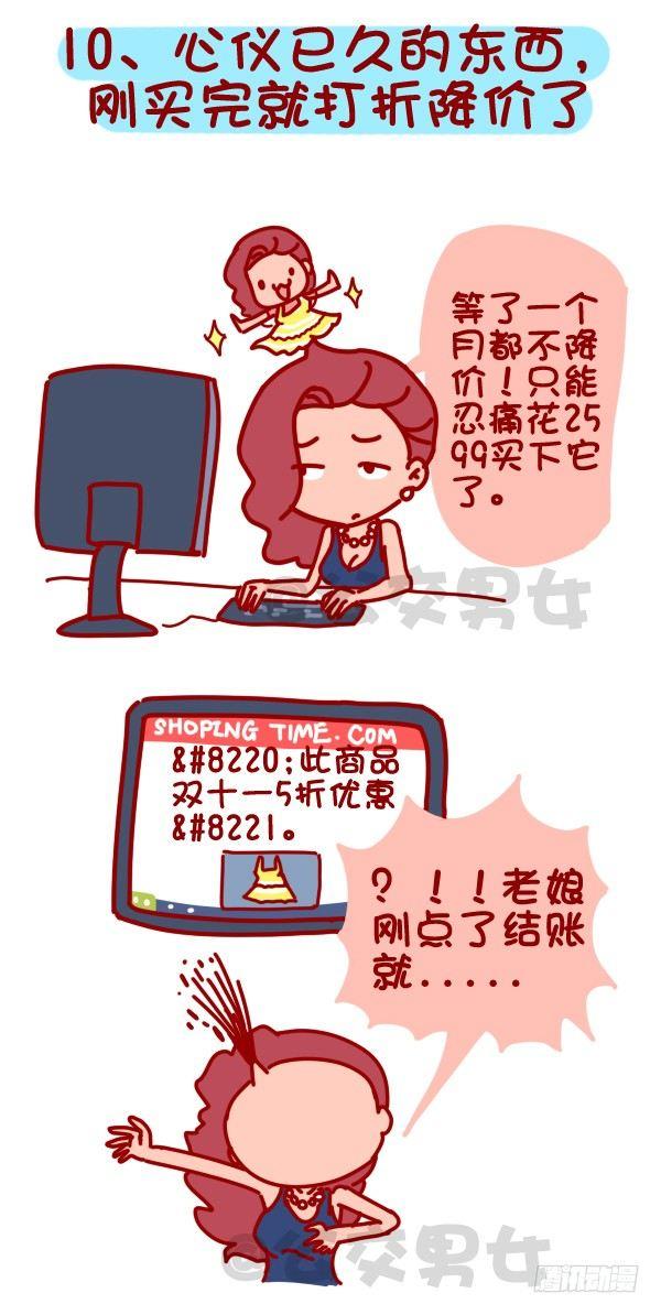 公交男女爆笑漫画 - 322-那些让人内心崩溃的瞬间 - 2