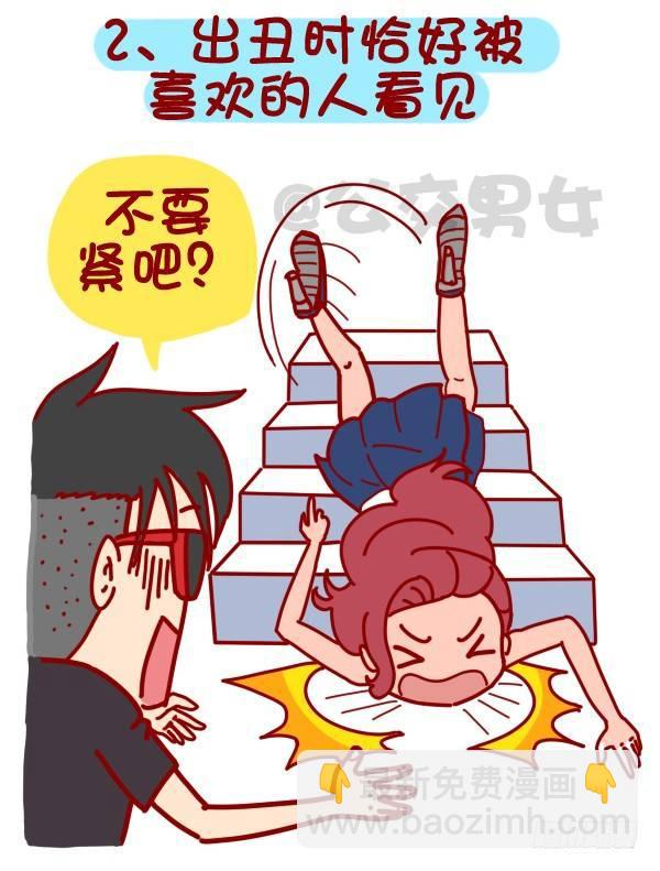 公交男女爆笑漫画 - 322-那些让人内心崩溃的瞬间 - 3