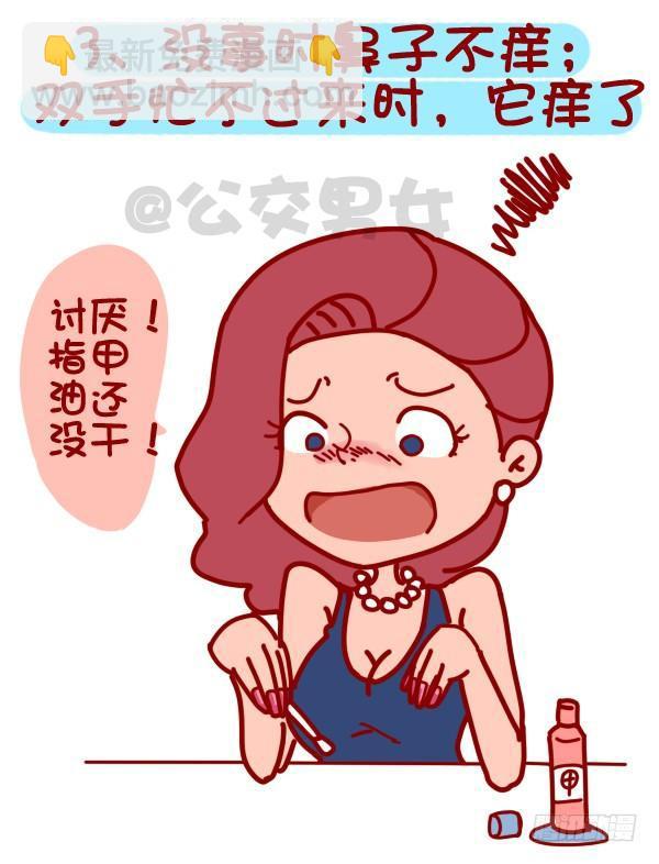 公交男女爆笑漫画 - 322-那些让人内心崩溃的瞬间 - 1