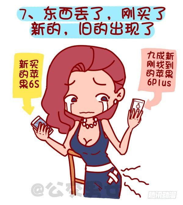 公交男女爆笑漫画 - 322-那些让人内心崩溃的瞬间 - 2