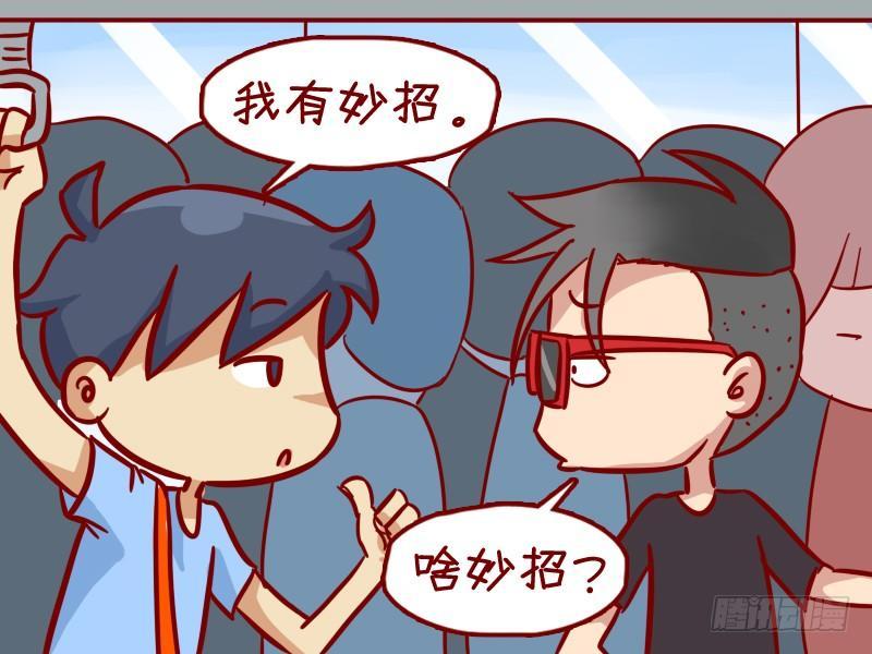 公交男女爆笑漫画 - 349-占座新技能 - 1