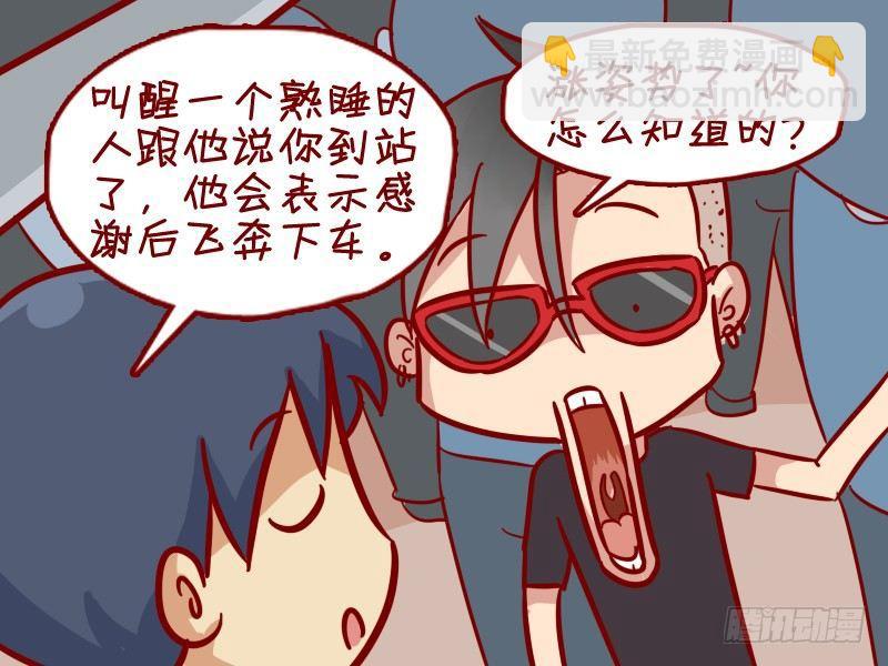 公交男女爆笑漫画 - 349-占座新技能 - 2