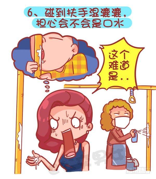 公交男女爆笑漫画 - 355-坐车的八大脑洞 - 1