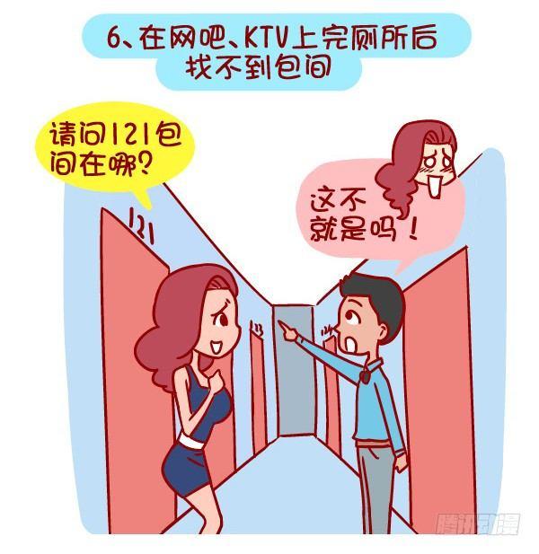 公交男女爆笑漫画 - 357-有个路痴朋友是怎样的体验 - 1