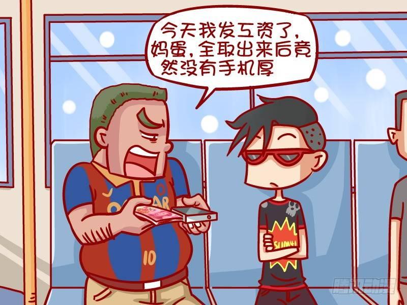 公交男女爆笑漫画 - 363-有志青年 - 2
