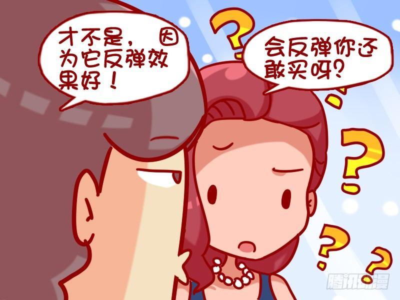 公交男女爆笑漫画 - 380-减肥膏 - 1