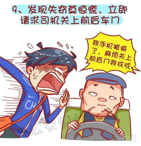 公交男女爆笑漫畫 - 383-冬天擠公交“反扒秘笈”記 - 2