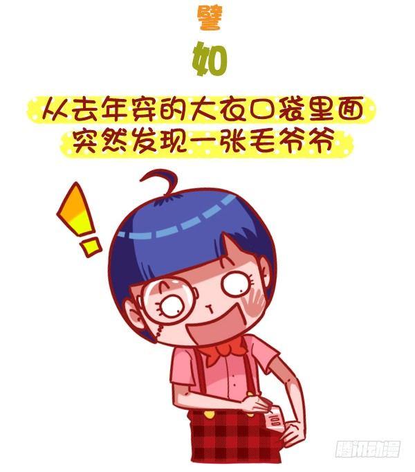 公交男女爆笑漫畫 - 393-聖誕party嗨翻天 - 2
