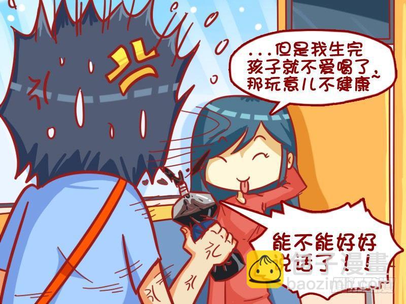 公交男女爆笑漫画 - 388-一瓶轮回的可乐 - 1