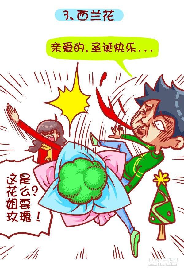 公交男女爆笑漫画 - 397-圣诞节你收到啥奇葩礼物！ - 1