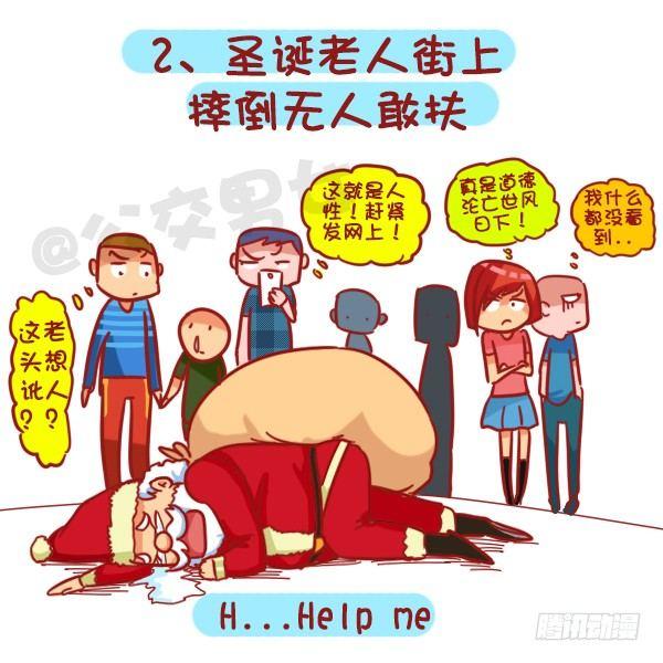 公交男女爆笑漫画 - 401-圣诞节为什么没有收到礼物 - 1