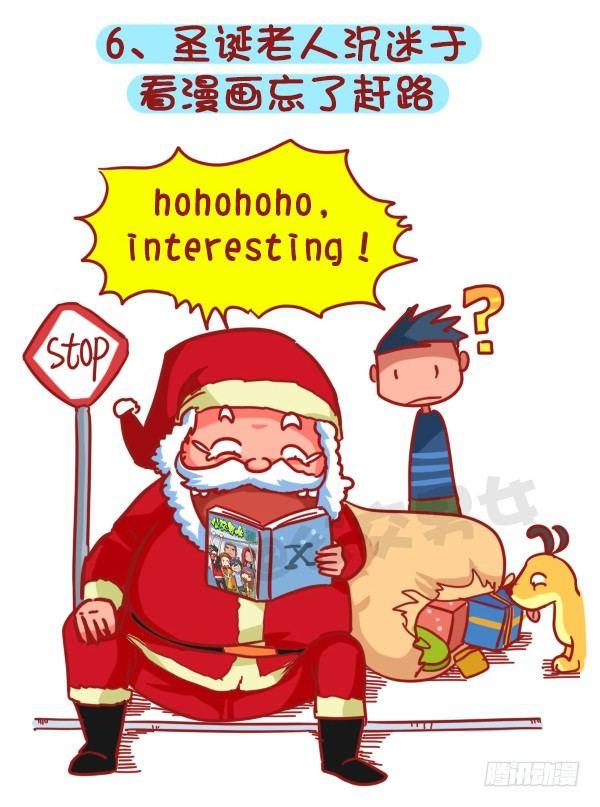 公交男女爆笑漫畫 - 401-聖誕節爲什麼沒有收到禮物 - 1