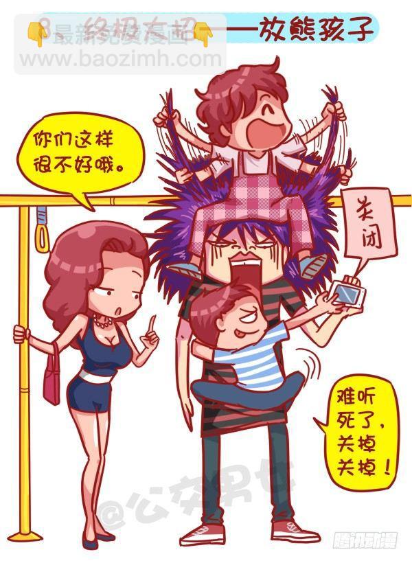 公交男女爆笑漫画 - 403-如何机智应对公交上的“流 - 1