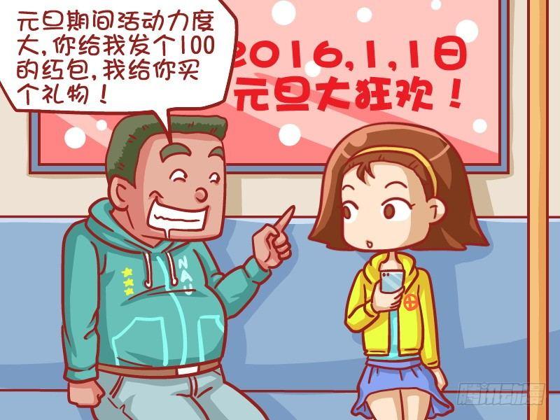 公交男女爆笑漫畫 - 409-買個教訓 - 2