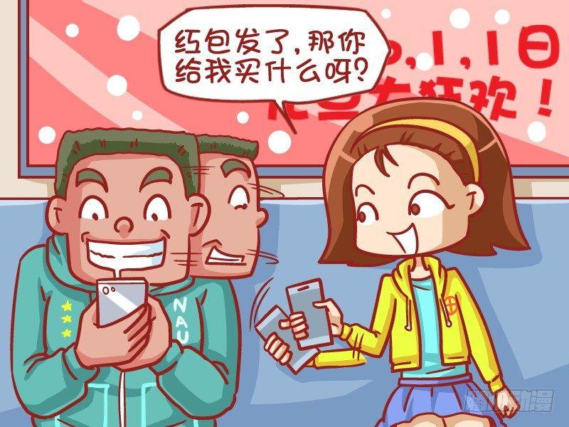 公交男女爆笑漫画 - 409-买个教训 - 1