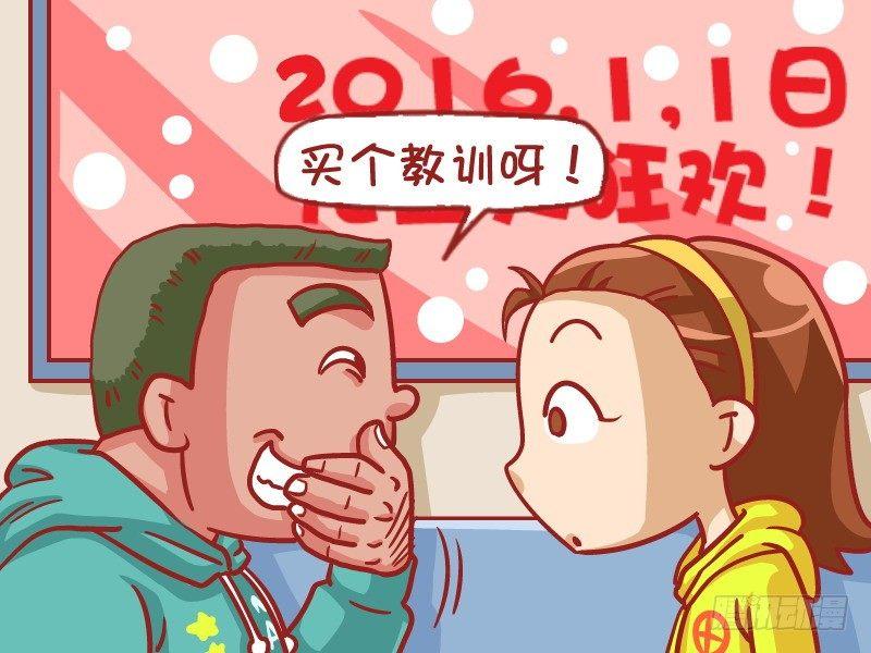 公交男女爆笑漫画 - 409-买个教训 - 2