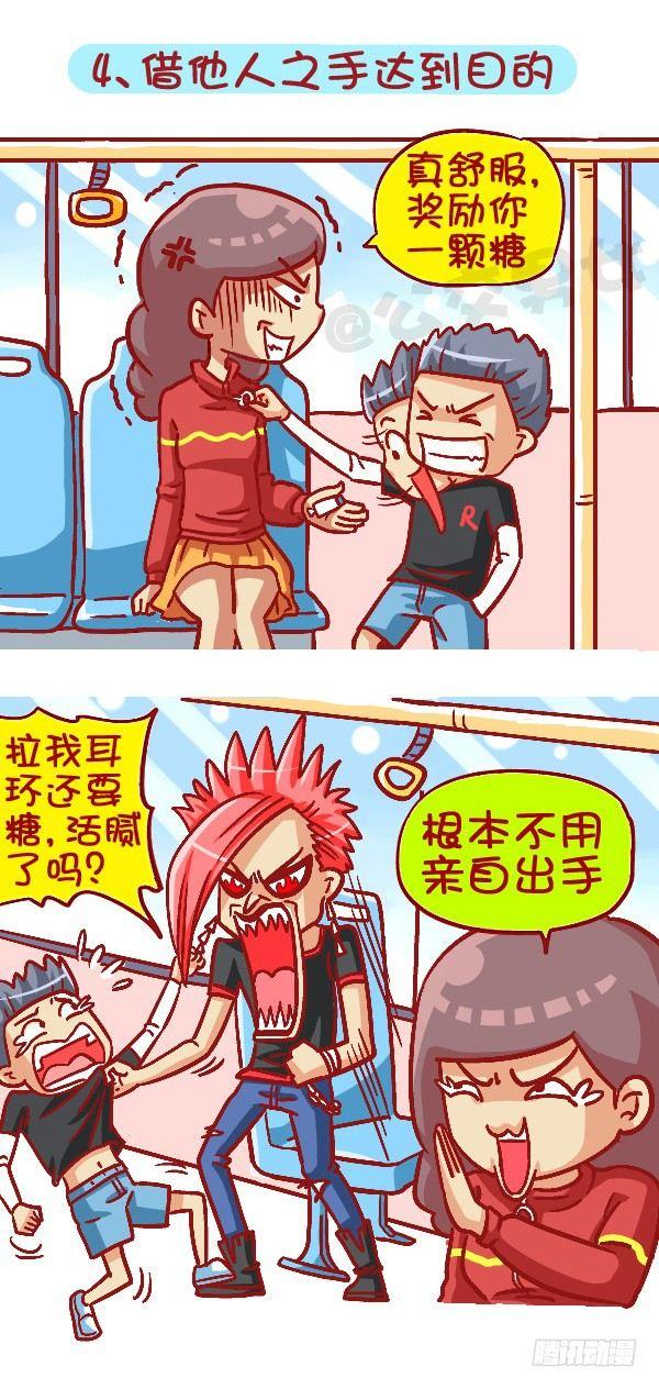 公交男女爆笑漫画 - 419-机智应对公交车上的熊孩子 - 1