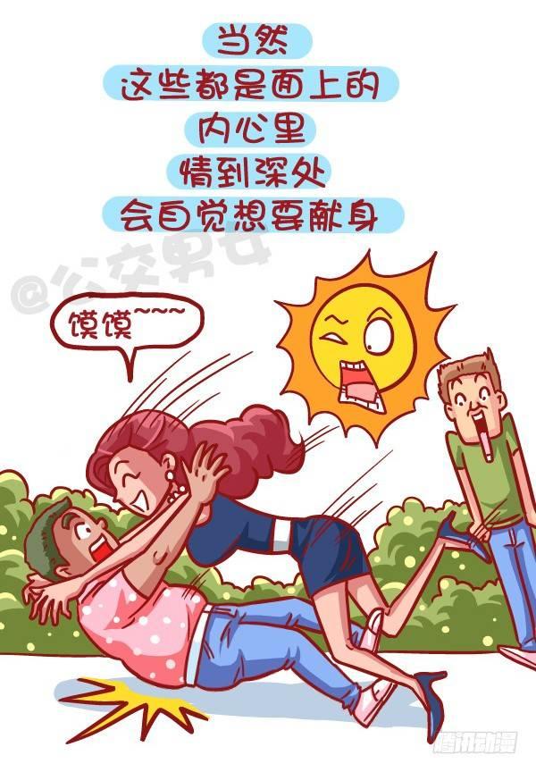 公交男女爆笑漫画 - 421-一分钟看穿女生是否暗恋你 - 1