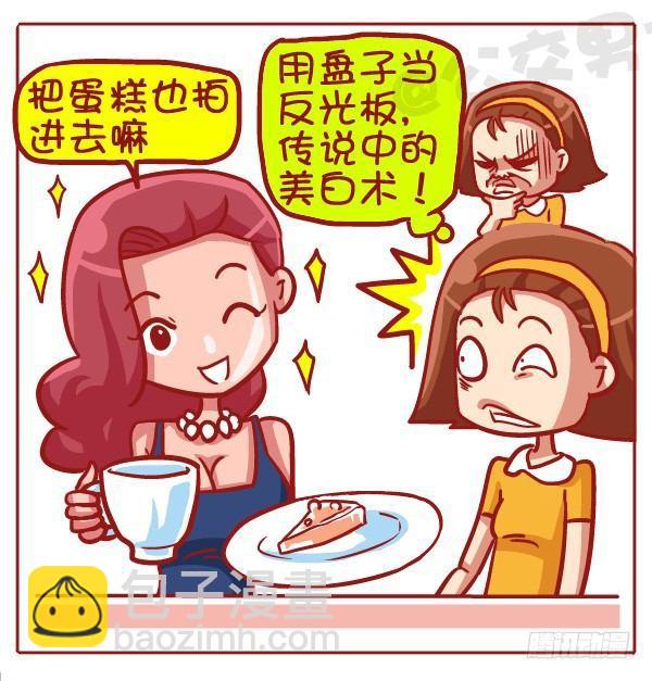 公交男女爆笑漫画 - 433-女生之间の战争 - 2