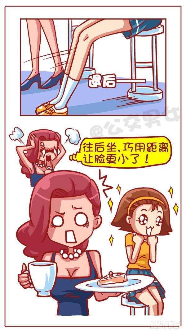 公交男女爆笑漫画 - 433-女生之间の战争 - 1