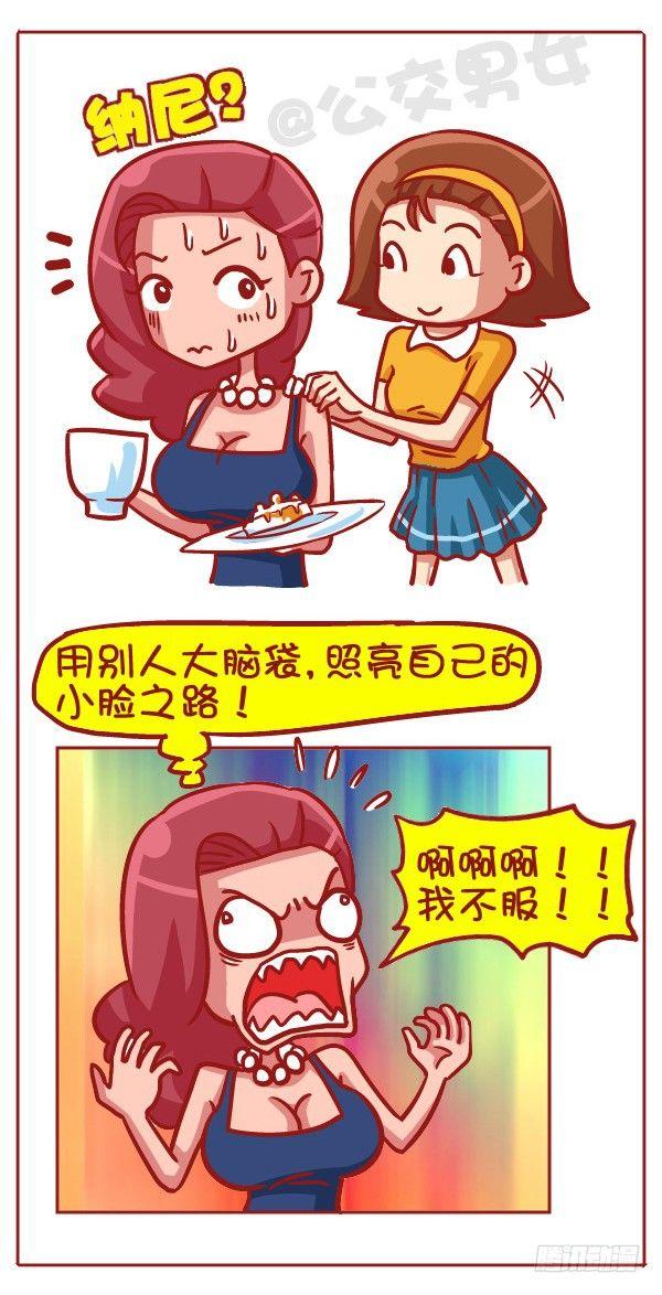 公交男女爆笑漫画 - 433-女生之间の战争 - 2