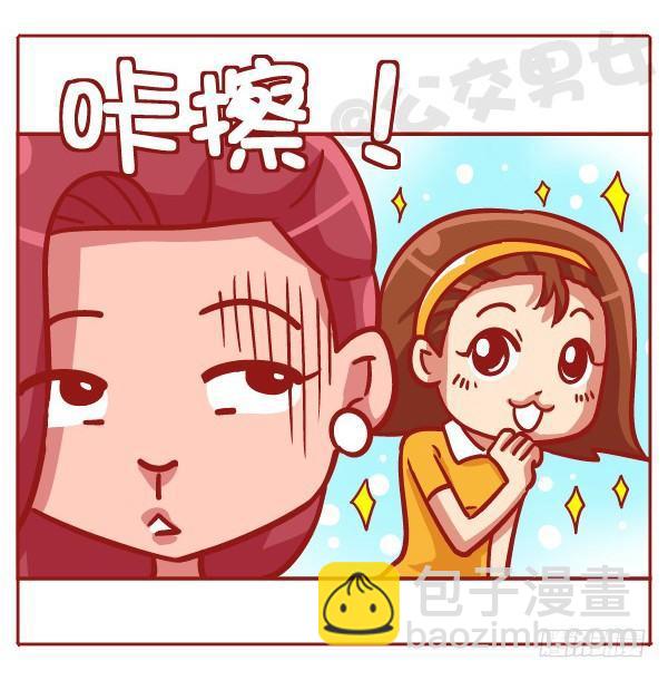 公交男女爆笑漫画 - 433-女生之间の战争 - 1