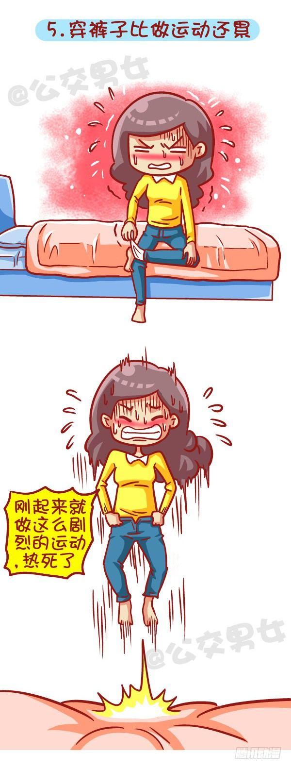 公交男女爆笑漫画 - 443-冬天那些烦心事，字字戳心 - 2