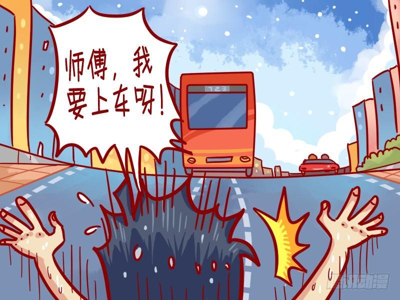 公交男女爆笑漫画 - 446-英雄救美 - 2