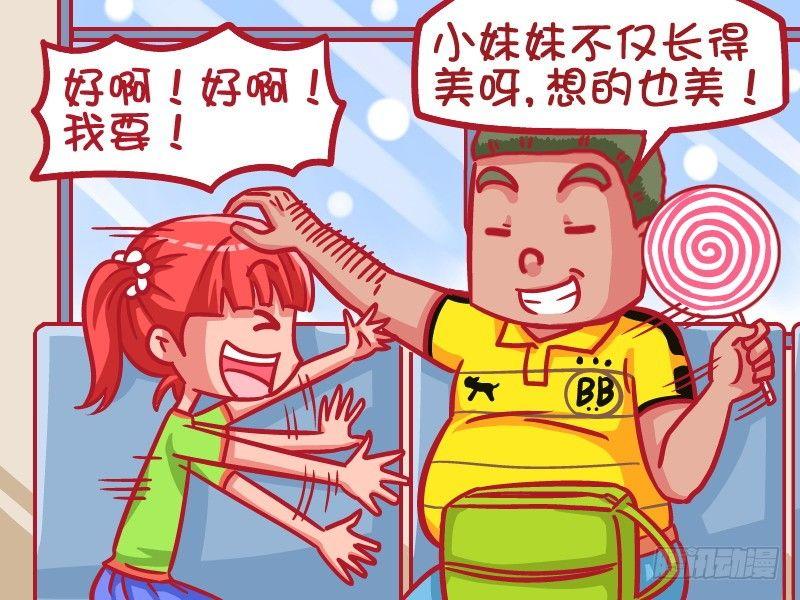 公交男女爆笑漫画 - 454-棒棒糖 - 2