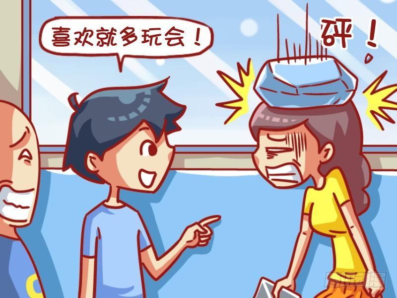 公交男女爆笑漫画 - 458-别多想 - 1