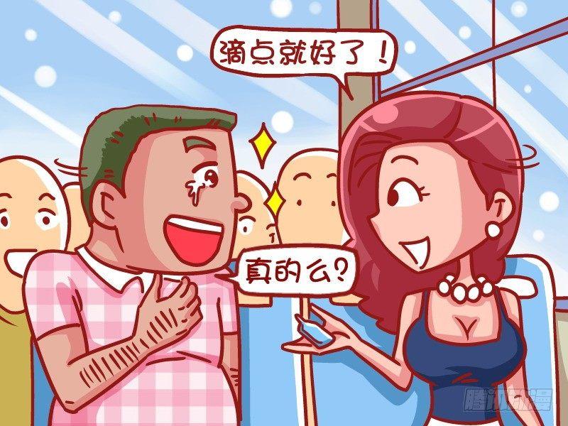 公交男女爆笑漫画 - 462-你是我的眼 - 1