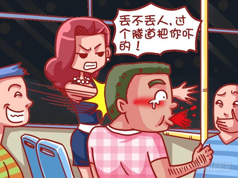 公交男女爆笑漫画 - 462-你是我的眼 - 1