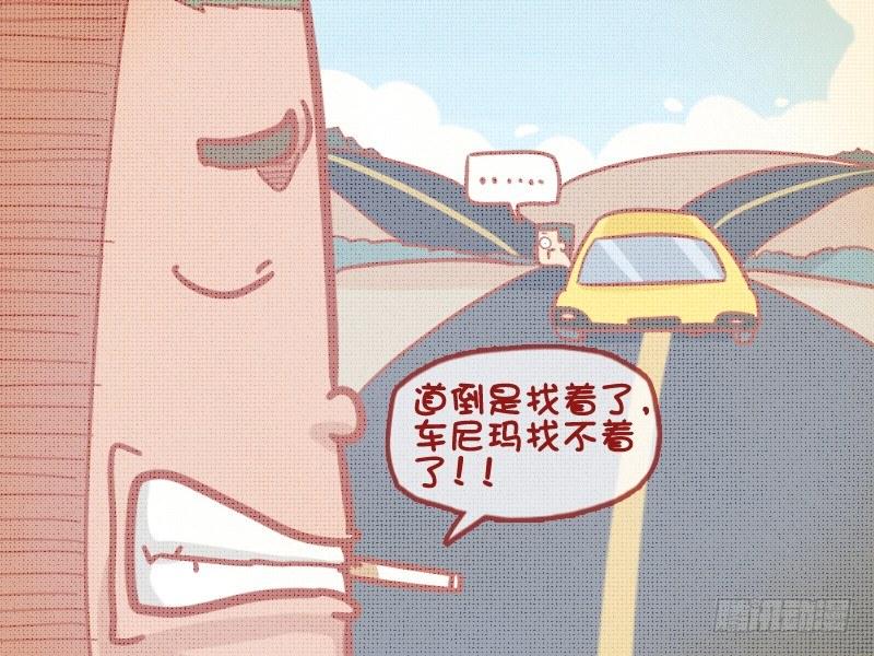 公交男女爆笑漫画 - 472-消失的坐骑 - 1