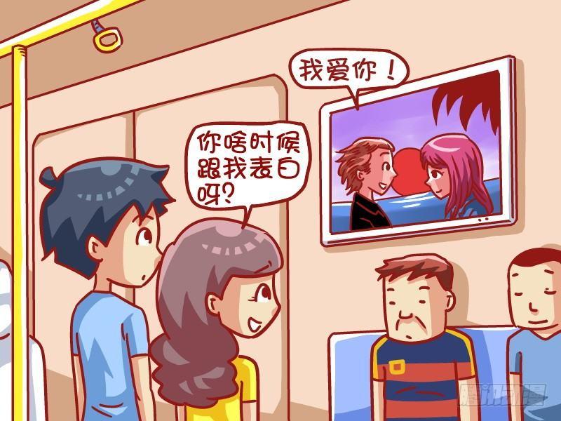 公交男女爆笑漫画 - 476-表白秘诀 - 2