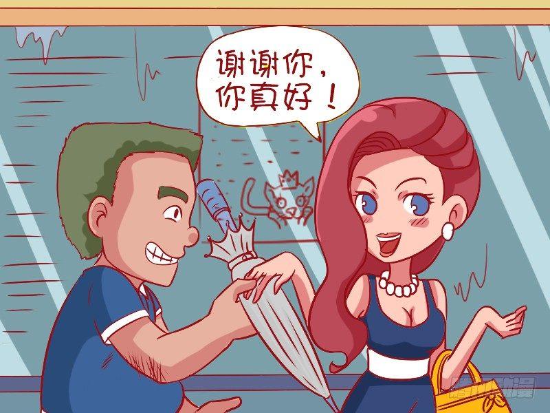 公交男女爆笑漫畫 - 482-屌絲注孤 - 2
