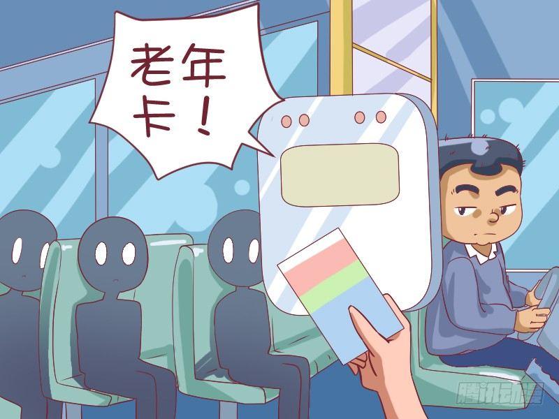 公交男女爆笑漫画 - 486-公交卡闹剧 - 2