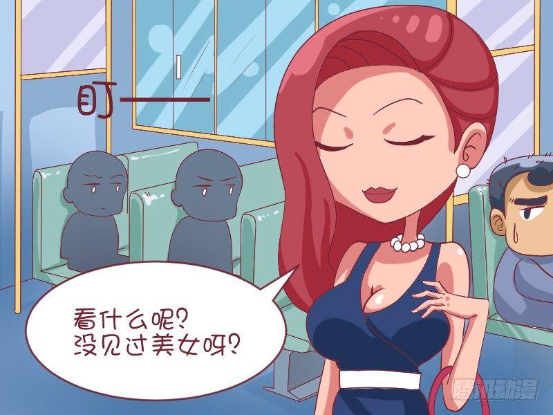 公交男女爆笑漫畫 - 486-公交卡鬧劇 - 1