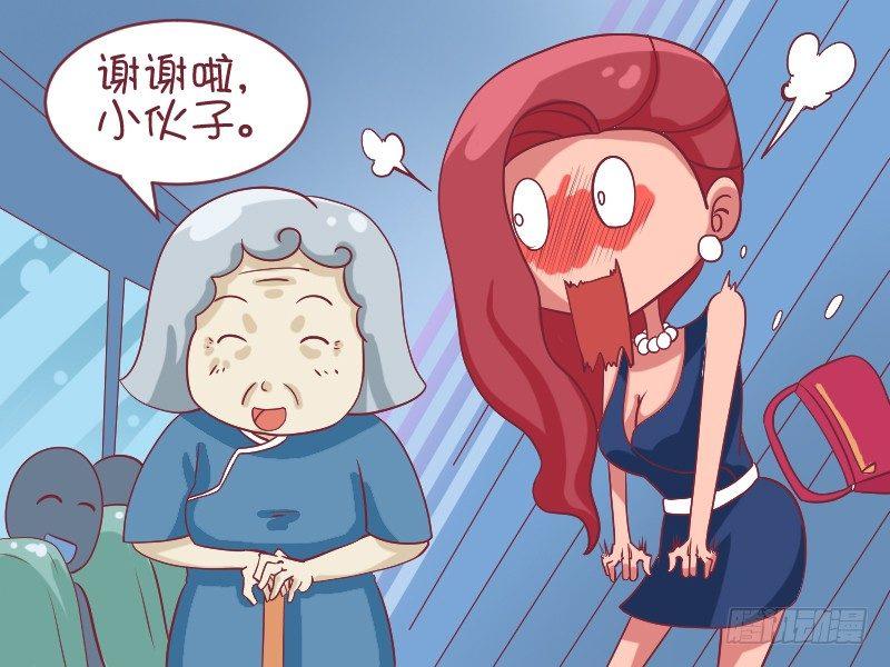 公交男女爆笑漫画 - 486-公交卡闹剧 - 1