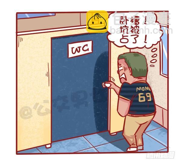 公交男女爆笑漫畫 - 493-內急 - 1