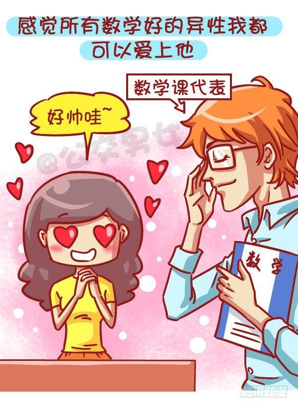 公交男女爆笑漫画 - 497-数学不好是一种什么样的体 - 1