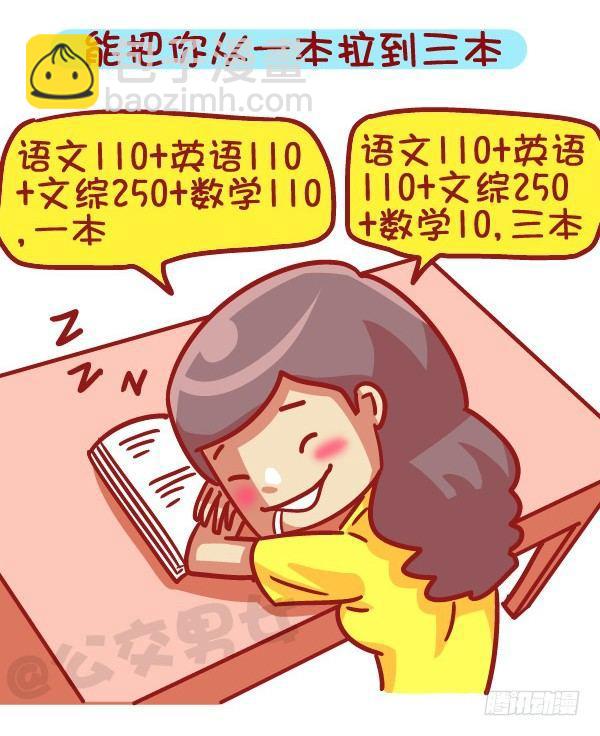 公交男女爆笑漫画 - 497-数学不好是一种什么样的体 - 2