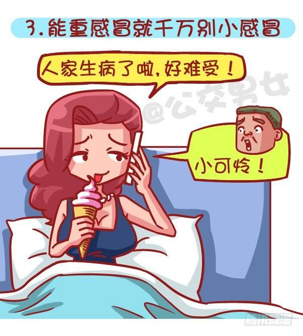 公交男女爆笑漫画 - 503-如何俘获男神 - 2