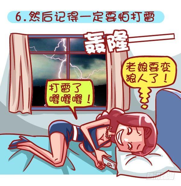 公交男女爆笑漫画 - 503-如何俘获男神 - 1